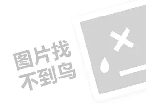 成都代理费需要多少钱？（创业项目答疑）